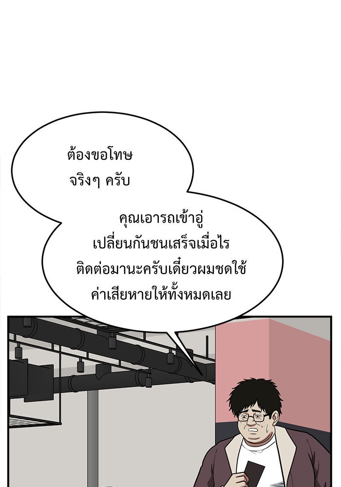 ช่วยเปลี่ยนฉันที - หน้า 33