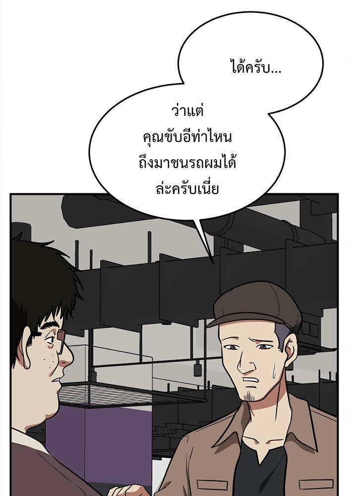 ช่วยเปลี่ยนฉันที - หน้า 35