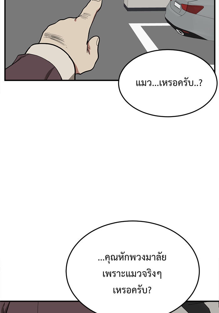 ช่วยเปลี่ยนฉันที - หน้า 39