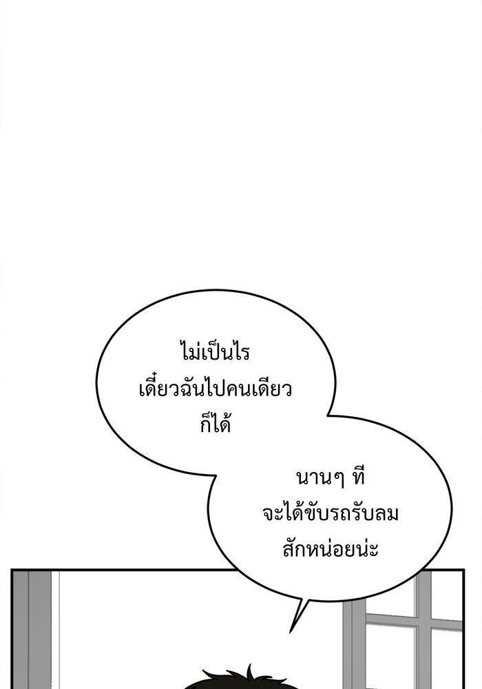 ช่วยเปลี่ยนฉันที - หน้า 4