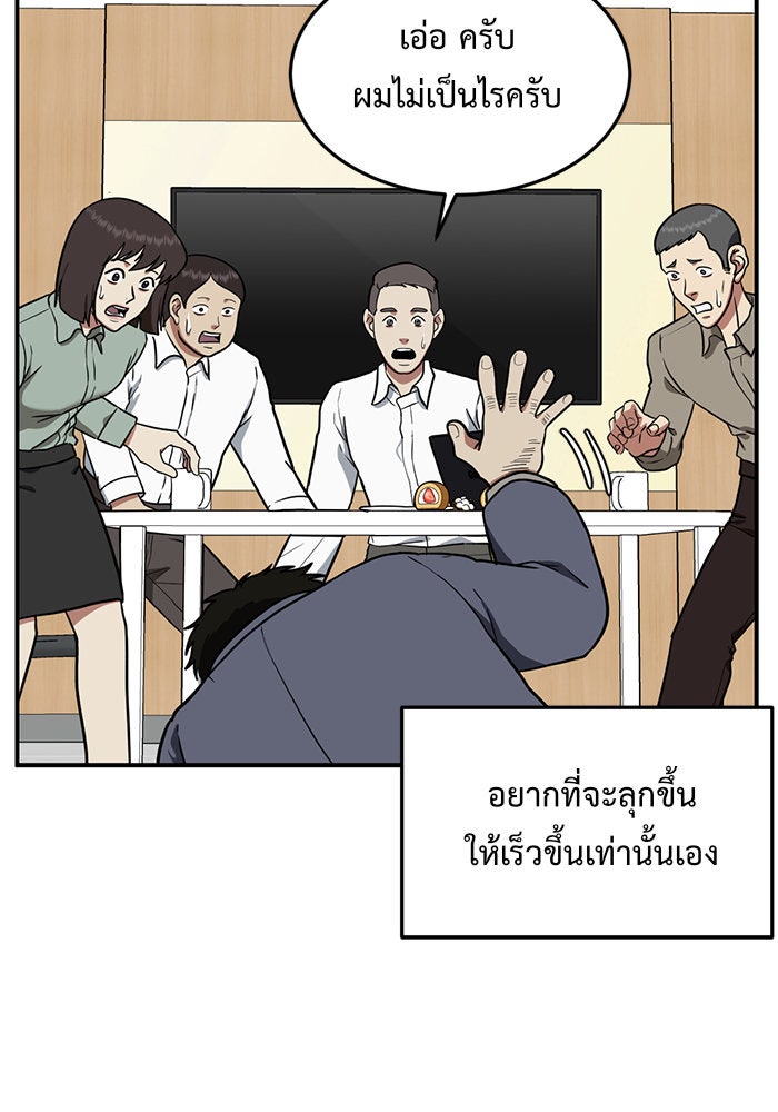ช่วยเปลี่ยนฉันที - หน้า 76