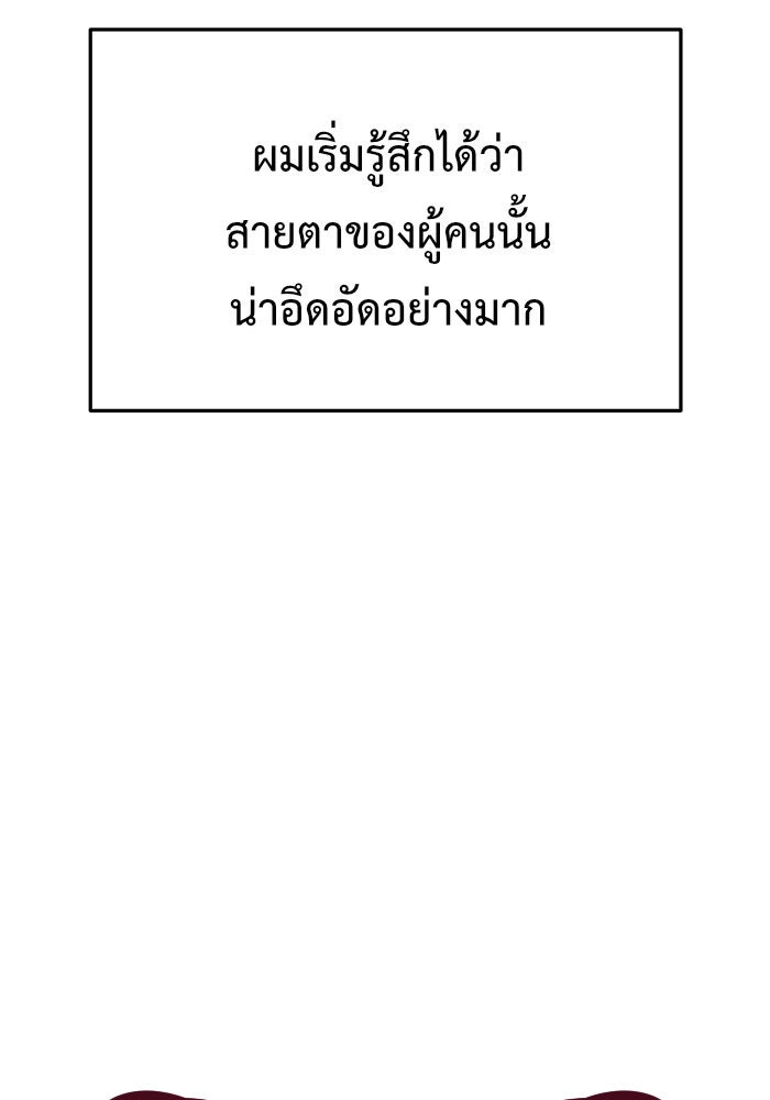 ช่วยเปลี่ยนฉันที - หน้า 97