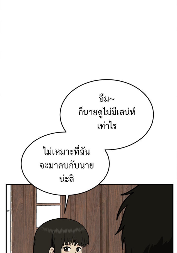 ช่วยเปลี่ยนฉันที - หน้า 126