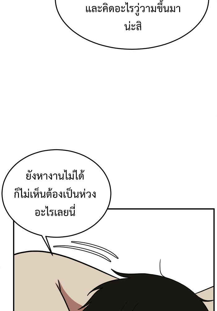 ช่วยเปลี่ยนฉันที - หน้า 39