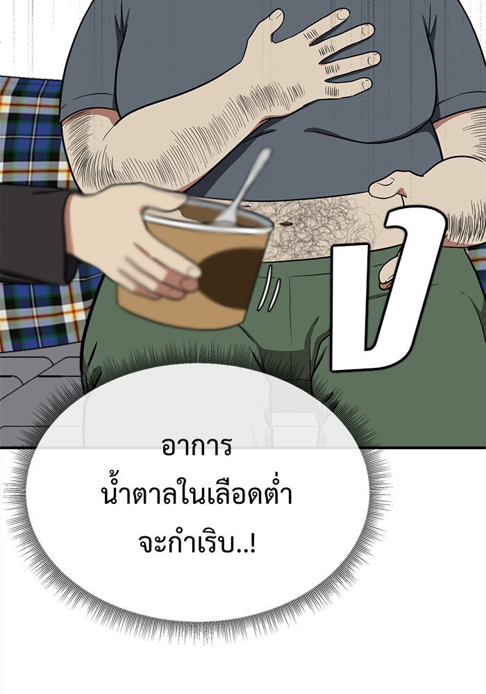 ช่วยเปลี่ยนฉันที - หน้า 66