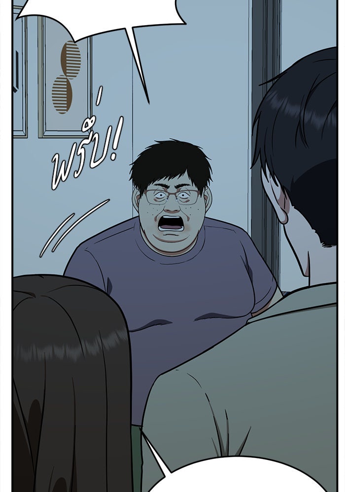 ช่วยเปลี่ยนฉันที - หน้า 116