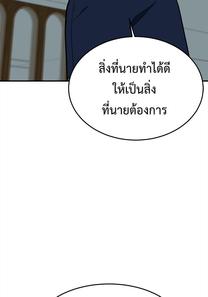 ช่วยเปลี่ยนฉันที - หน้า 123