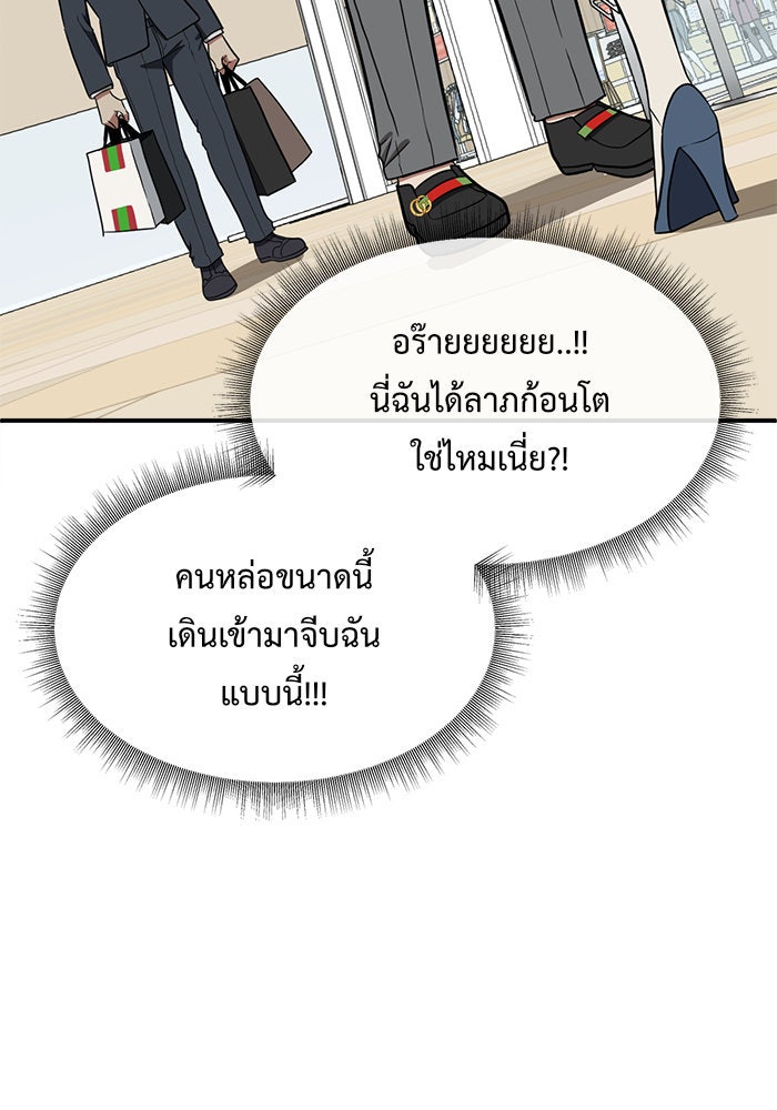 ช่วยเปลี่ยนฉันที - หน้า 151