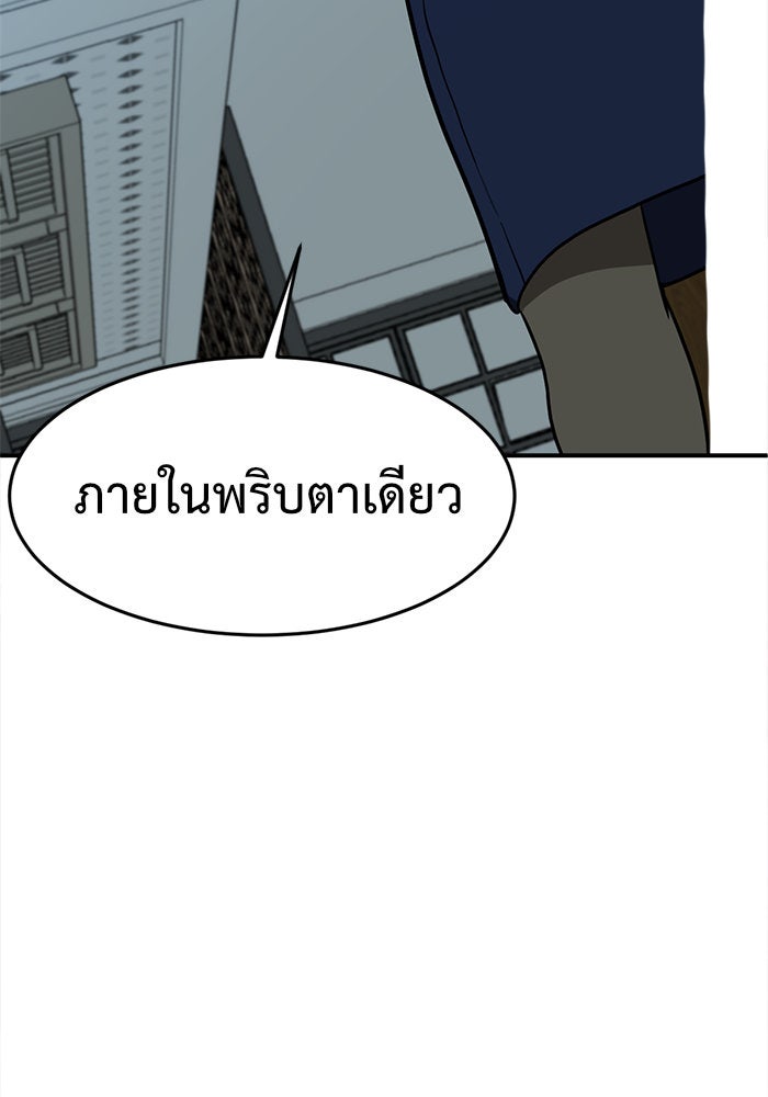 ช่วยเปลี่ยนฉันที - หน้า 166
