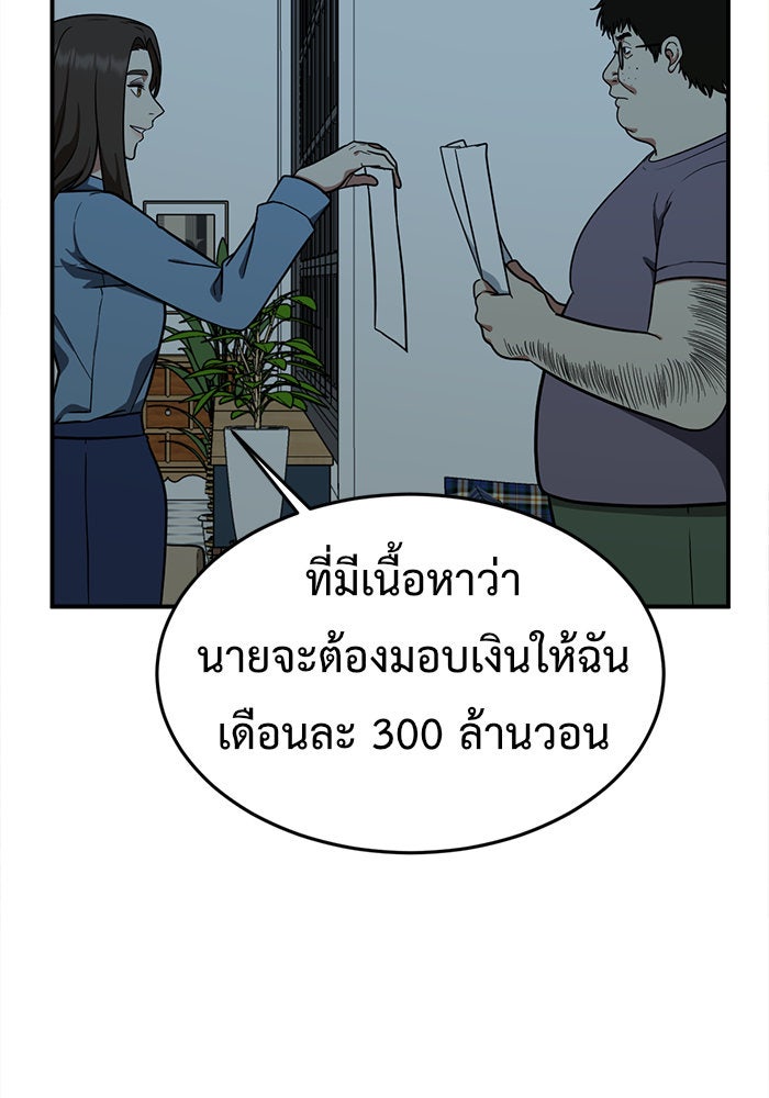 ช่วยเปลี่ยนฉันที - หน้า 178