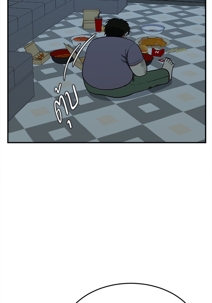 ช่วยเปลี่ยนฉันที - หน้า 201