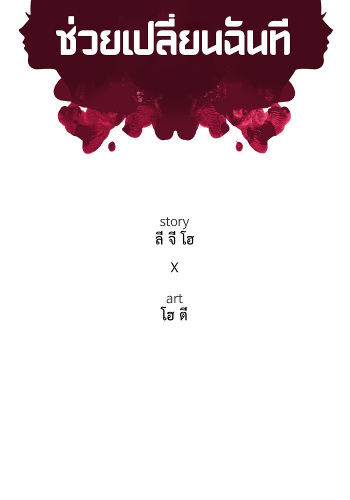 ช่วยเปลี่ยนฉันที - หน้า 35