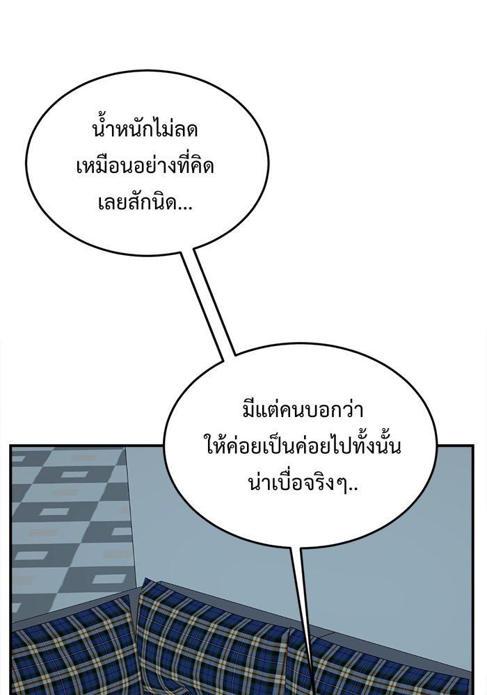 ช่วยเปลี่ยนฉันที - หน้า 39