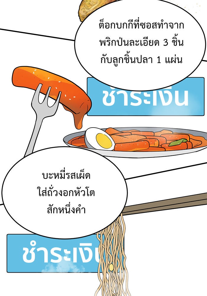 ช่วยเปลี่ยนฉันที - หน้า 71