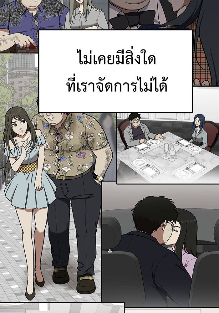 ช่วยเปลี่ยนฉันที - หน้า 91
