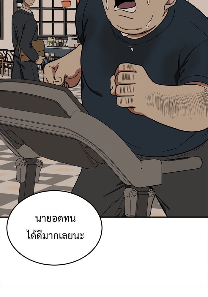 ช่วยเปลี่ยนฉันที - หน้า 116