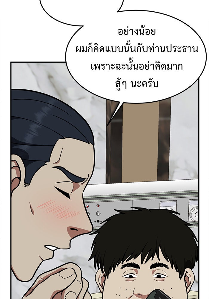 ช่วยเปลี่ยนฉันที - หน้า 129