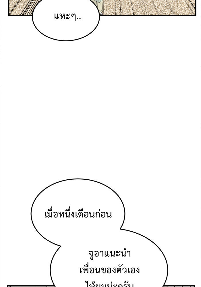 ช่วยเปลี่ยนฉันที - หน้า 136