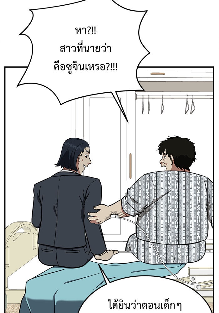 ช่วยเปลี่ยนฉันที - หน้า 142