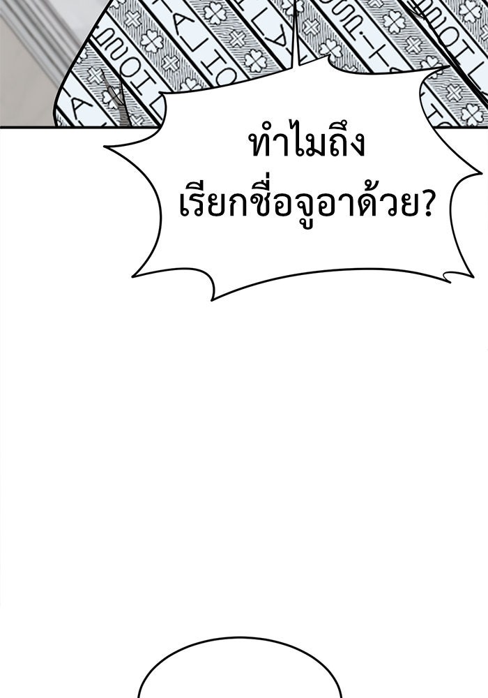 ช่วยเปลี่ยนฉันที - หน้า 166
