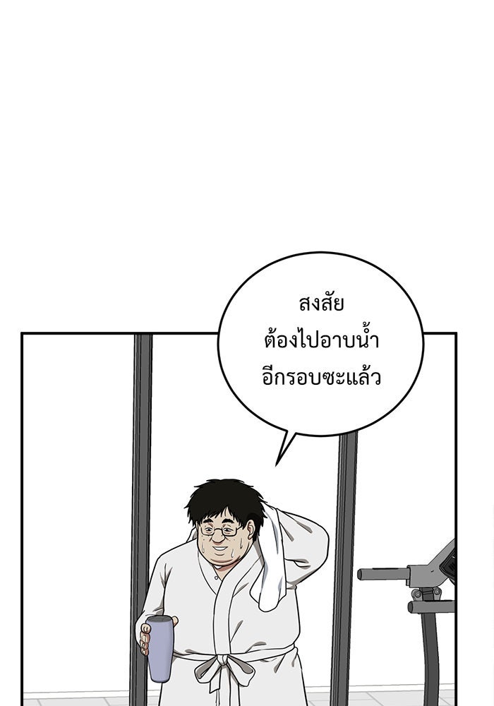 ช่วยเปลี่ยนฉันที - หน้า 41