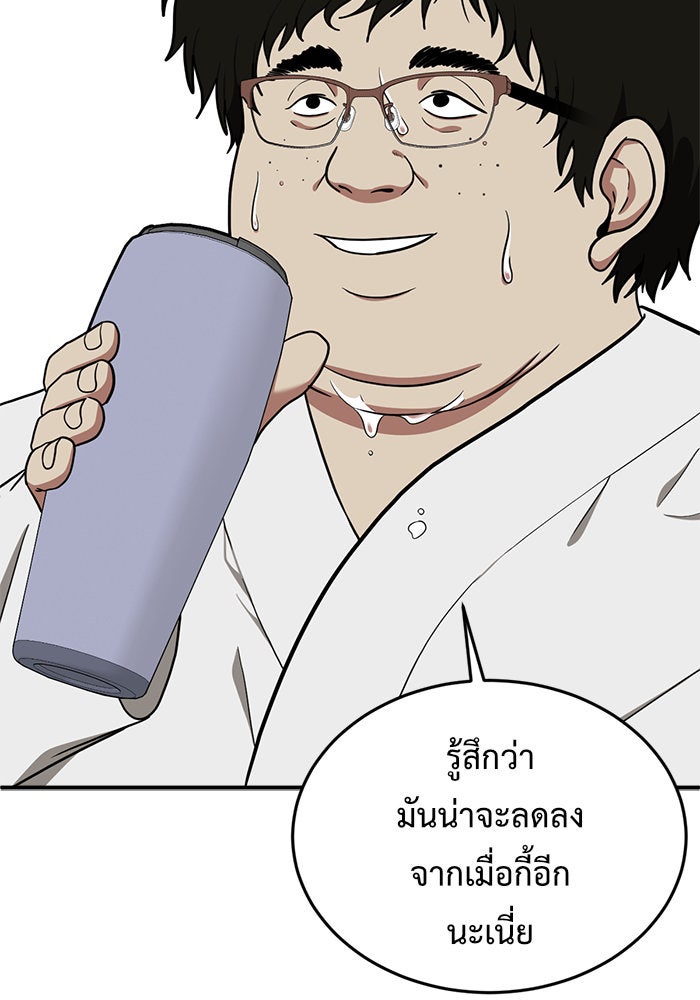 ช่วยเปลี่ยนฉันที - หน้า 45