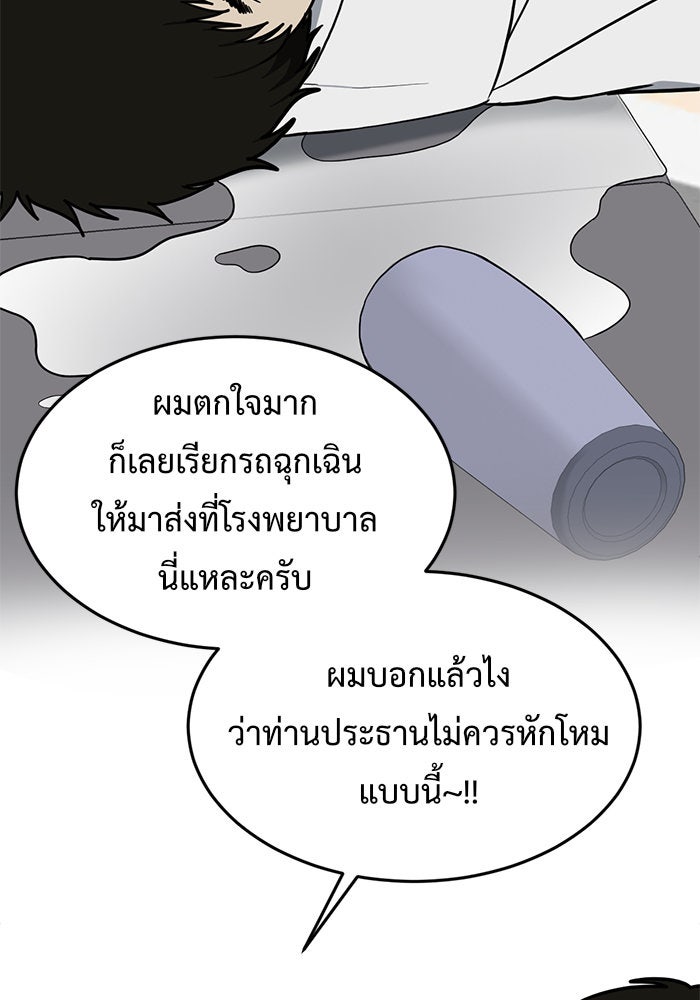 ช่วยเปลี่ยนฉันที - หน้า 64
