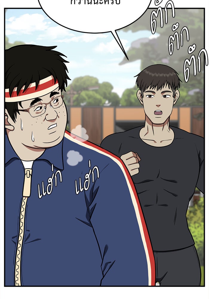 ช่วยเปลี่ยนฉันที - หน้า 7
