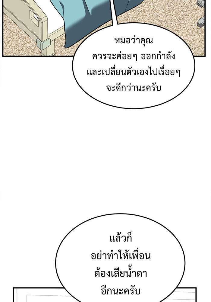 ช่วยเปลี่ยนฉันที - หน้า 71