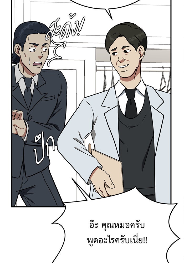 ช่วยเปลี่ยนฉันที - หน้า 72