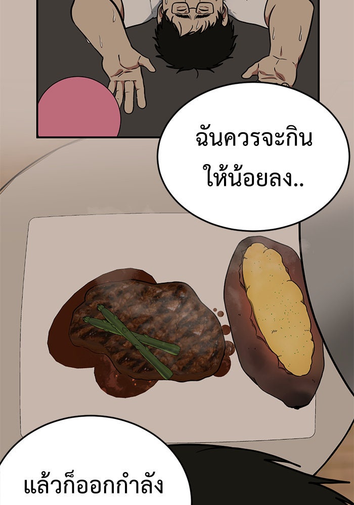 ช่วยเปลี่ยนฉันที - หน้า 83