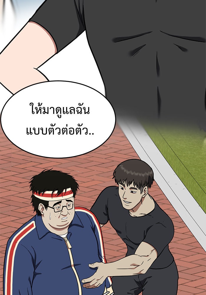 ช่วยเปลี่ยนฉันที - หน้า 89