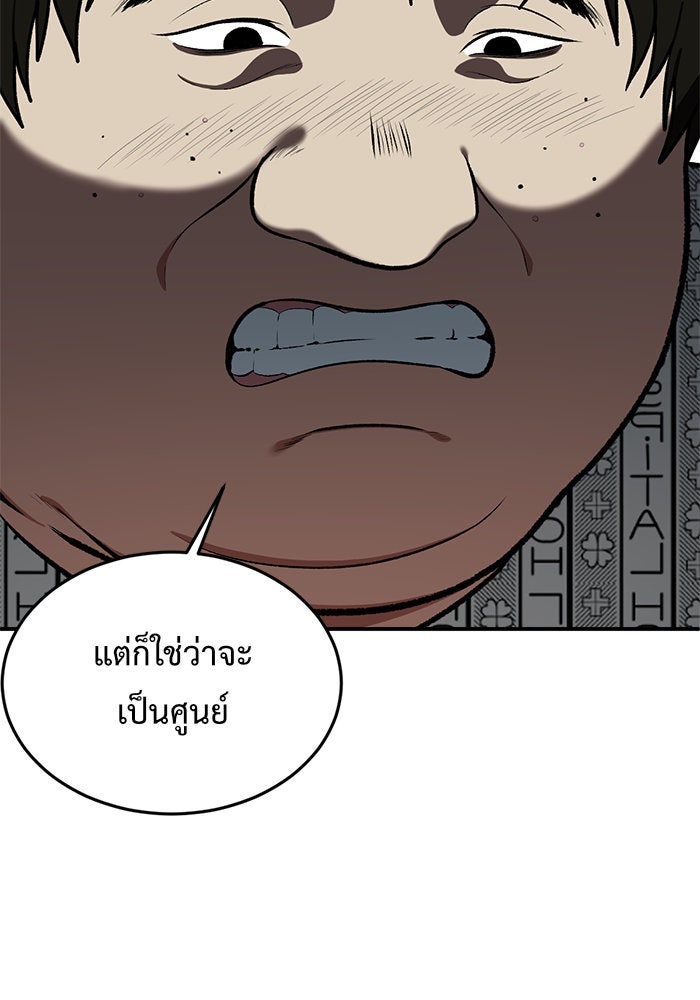 ช่วยเปลี่ยนฉันที - หน้า 95