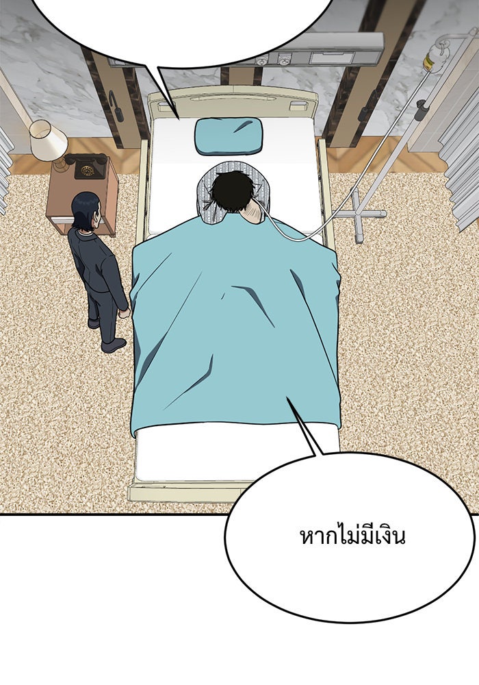 ช่วยเปลี่ยนฉันที - หน้า 97