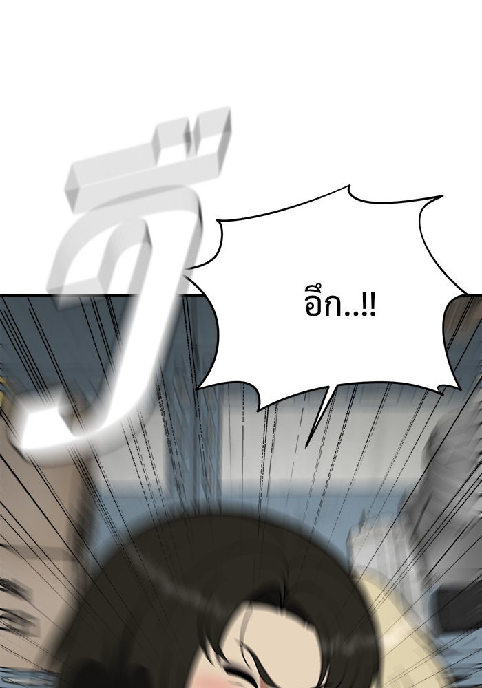 ช่วยเปลี่ยนฉันที - หน้า 135