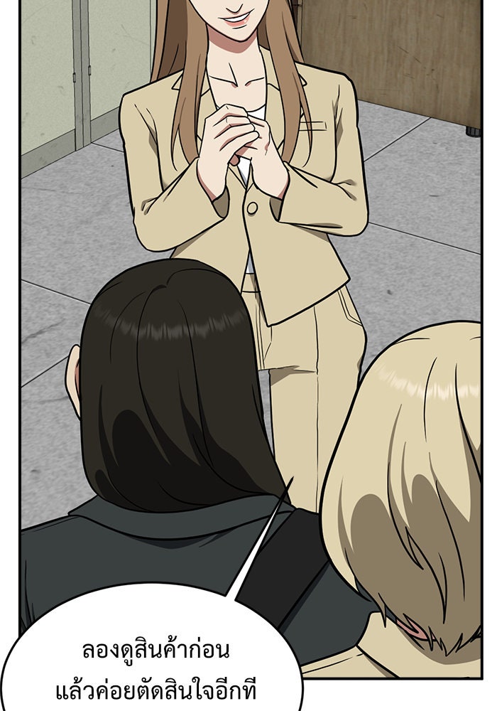 ช่วยเปลี่ยนฉันที - หน้า 44