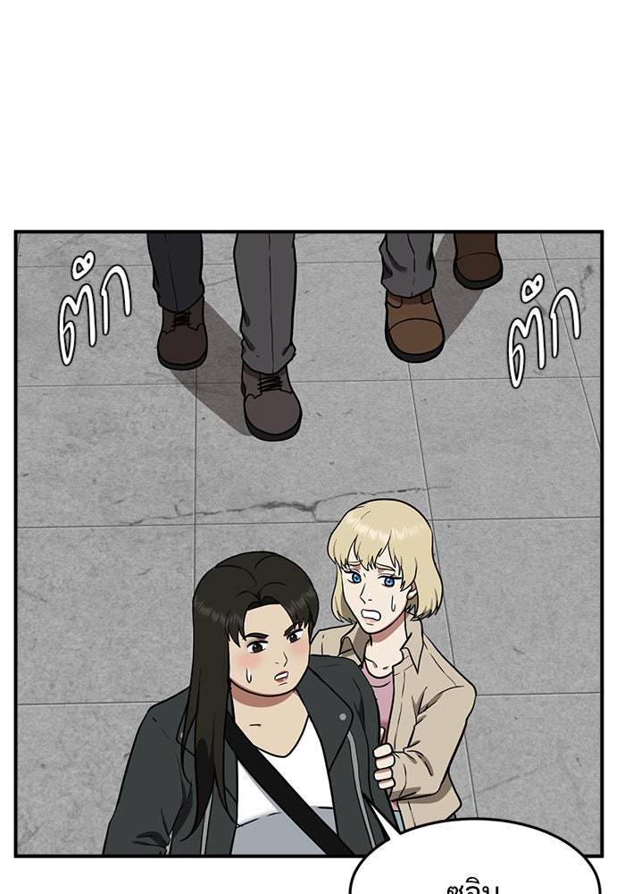 ช่วยเปลี่ยนฉันที - หน้า 71