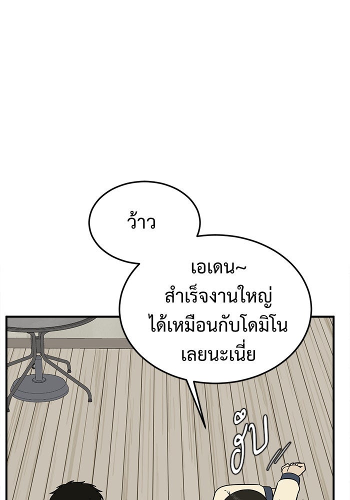 ช่วยเปลี่ยนฉันที - หน้า 120