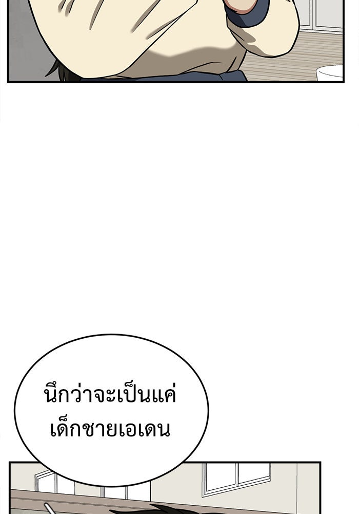 ช่วยเปลี่ยนฉันที - หน้า 123
