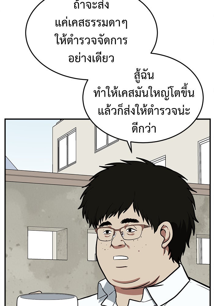 ช่วยเปลี่ยนฉันที - หน้า 132