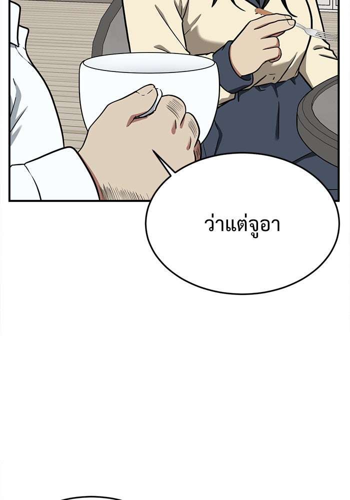 ช่วยเปลี่ยนฉันที - หน้า 139