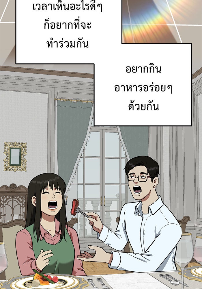 ช่วยเปลี่ยนฉันที - หน้า 110