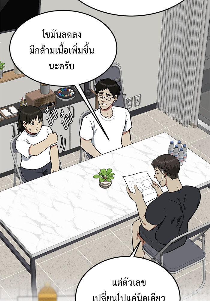 ช่วยเปลี่ยนฉันที - หน้า 18