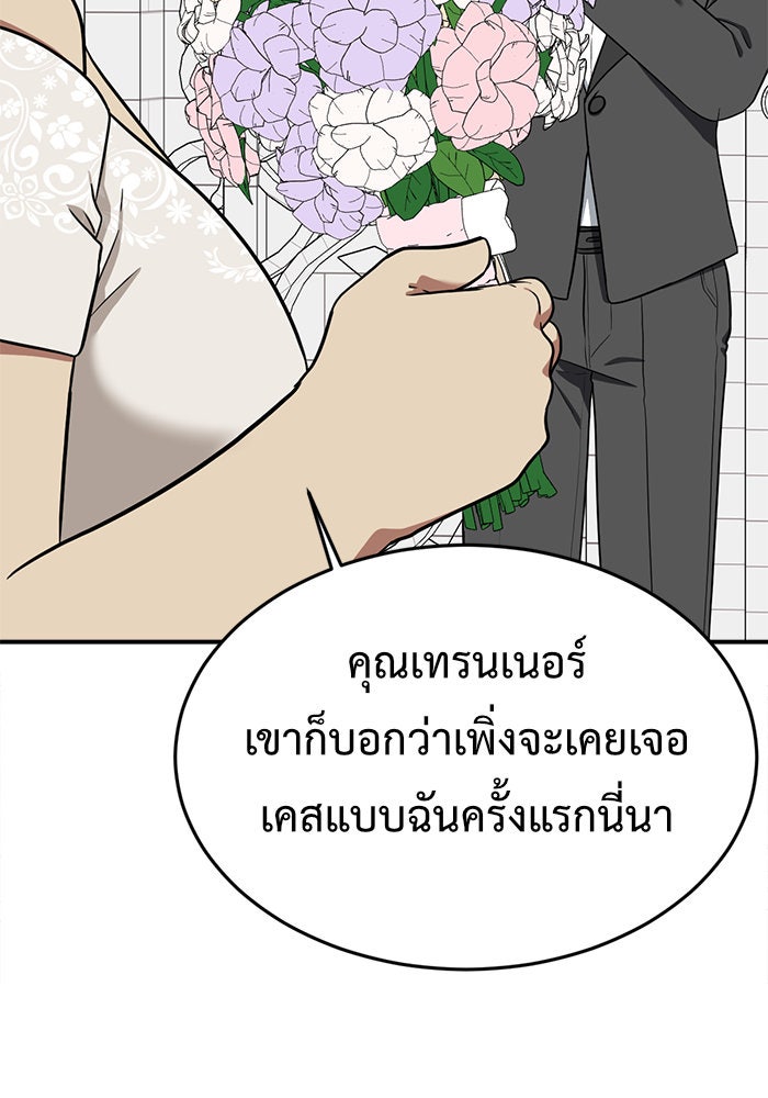 ช่วยเปลี่ยนฉันที - หน้า 20