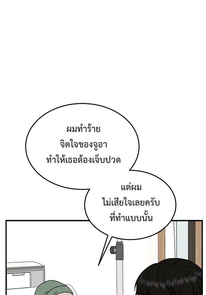 ช่วยเปลี่ยนฉันที - หน้า 55