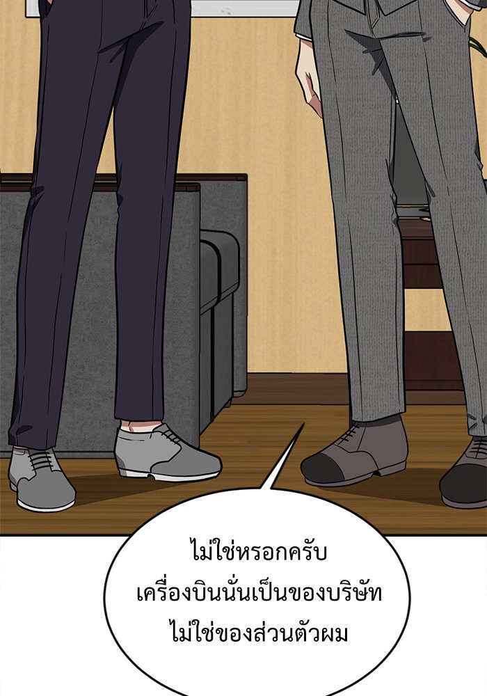 ช่วยเปลี่ยนฉันที - หน้า 111