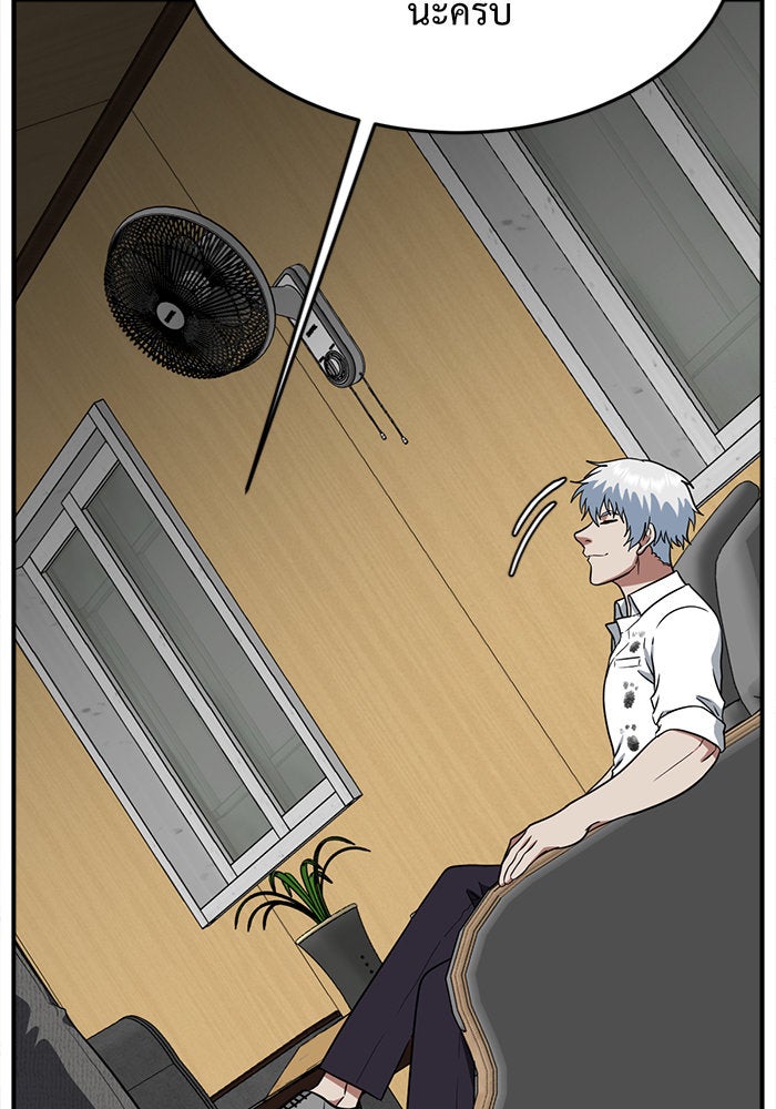ช่วยเปลี่ยนฉันที - หน้า 119