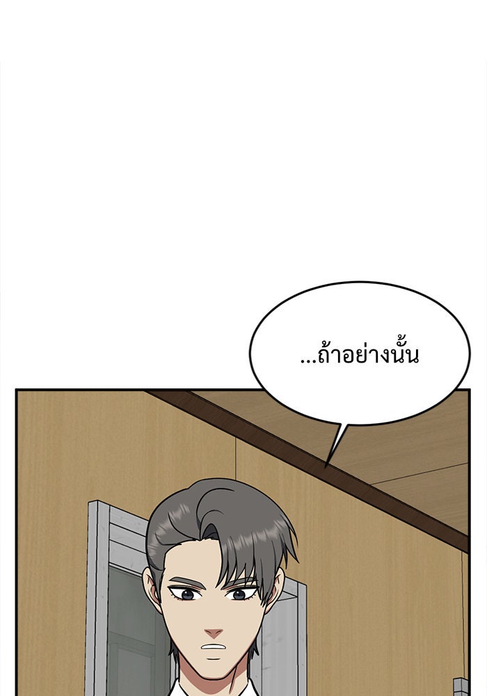ช่วยเปลี่ยนฉันที - หน้า 121
