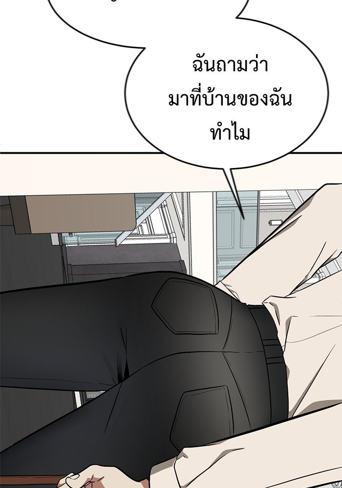 ช่วยเปลี่ยนฉันที - หน้า 13