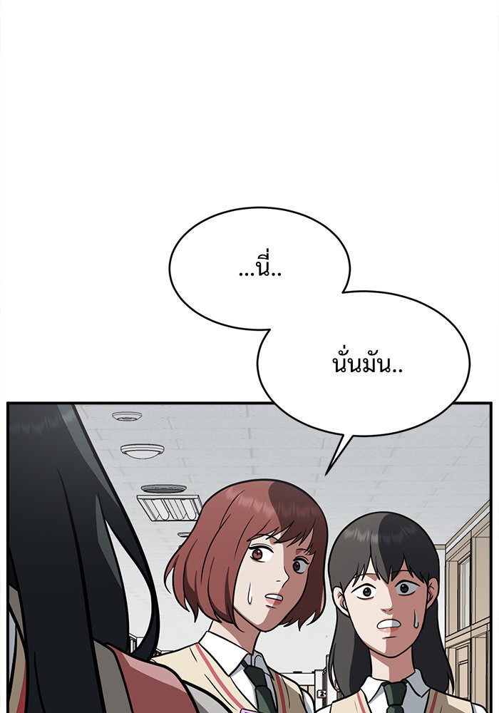ช่วยเปลี่ยนฉันที - หน้า 132